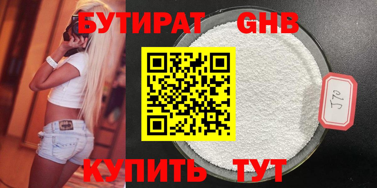 Бутират GHB Скопин
