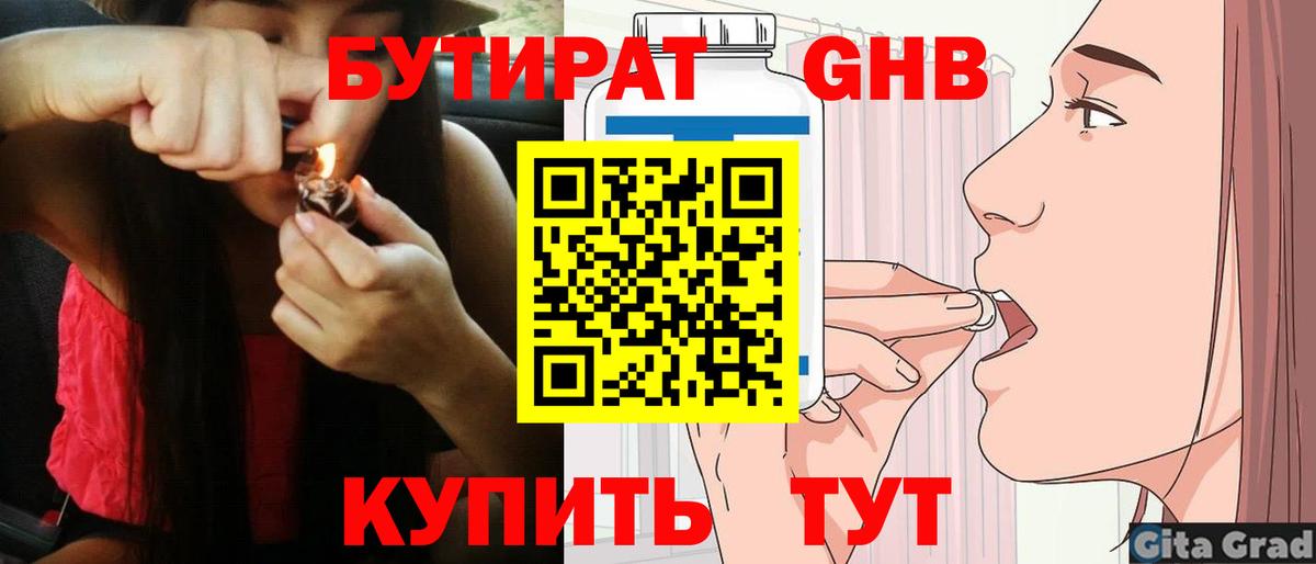 Скопин  БУТИРАТ 1.4BDO  Вход с VPN 