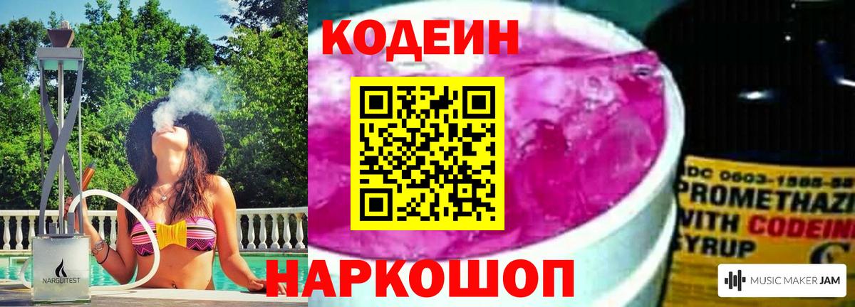 Кодеиновый сироп Lean напиток Lean (лин) Скопин