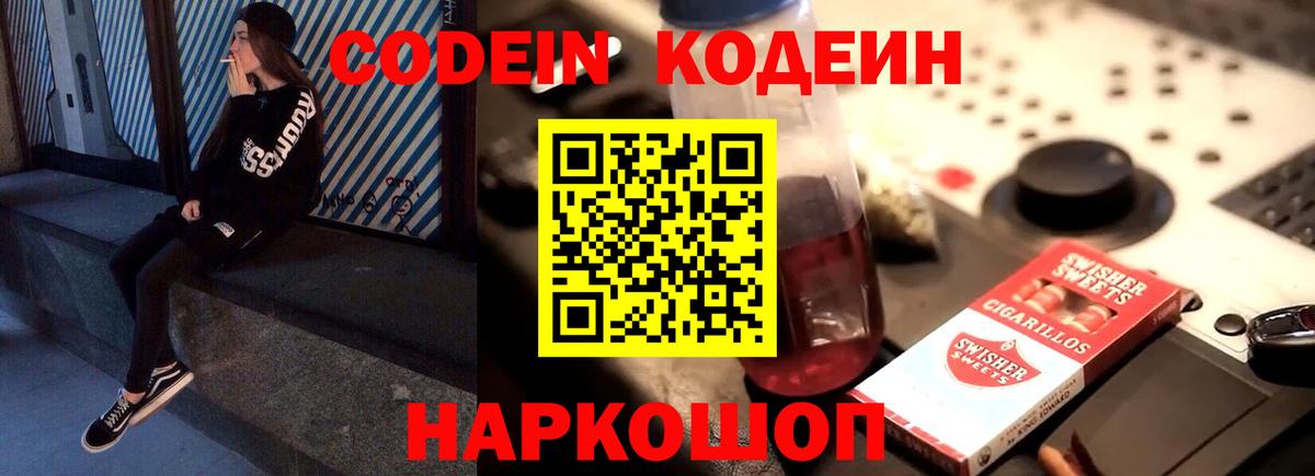 Codein Purple Drank  Вход с VPN  Codein напиток Lean (лин)  закладка  Скопин 