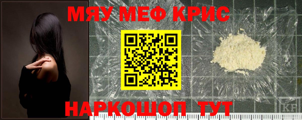 Мефедрон мука Скопин