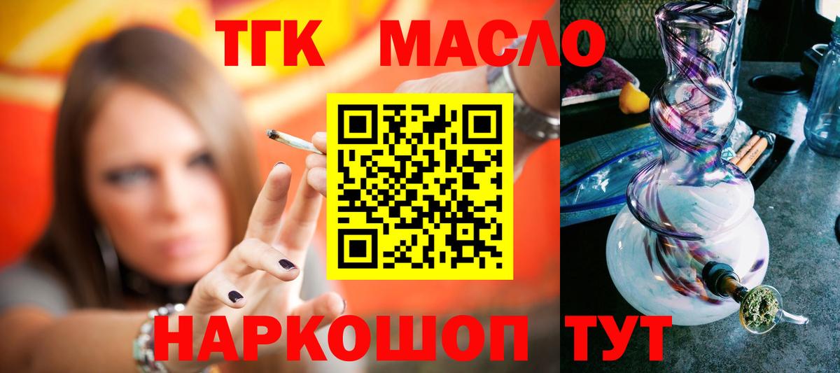 Дистиллят ТГК THC oil Скопин